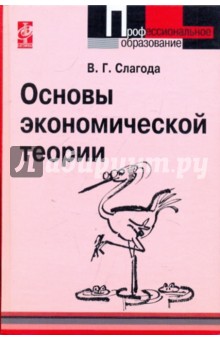 слагода в. г. экономическая теория скачать В г слагода скачать specificationshow. Over-blog. Com.
