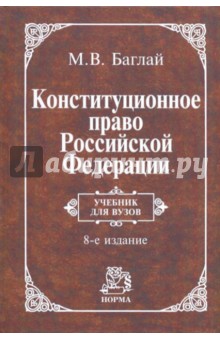 скачать конституционное право лекции