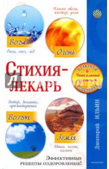 Стихии в народном творчестве огонь вода воздух