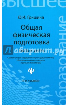 Общая физическая подготовка. Знать и уметь