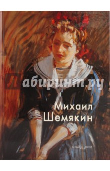 Михаил Шемякин - Марина Агеева