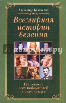 Везения