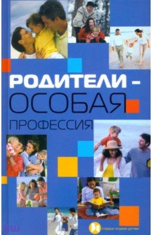 Родители - особая профессия - Людмила Петрова