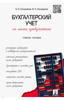 Учебник По Бухгалтерскому Учету Кондраков