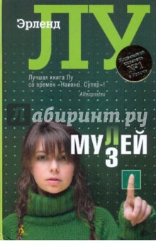 Эрленд Лу - Мулей обложка книги Эрленд Лу - Мулей обложка книги