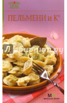 Пельмени и К