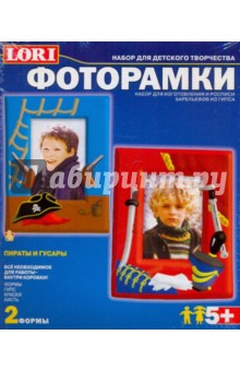 Фоторамка Пираты и гусары (Н088) Фоторамка Пираты и гусары (Н088)