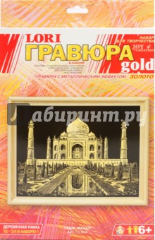 Гравюра Тадж-Махал (Гр044) Гравюра Тадж-Махал (Гр044)