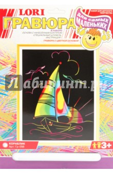 Гравюра Кораблик (Гр098) Гравюра Кораблик (Гр098)