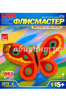 Аппликация Бабочка (Рк-023) Аппликация Бабочка (Рк-023)