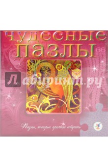 Чудесные пазлы. Жар-птица (1759) Чудесные пазлы. Жар-птица (1759)