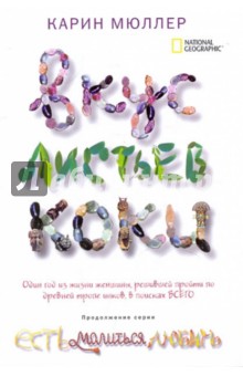 Карин Мюллер - Вкус листьев коки обложка книги Карин Мюллер - Вкус листьев коки обложка книги