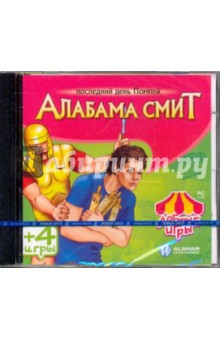 Добрые игры. Алабама Смит и последний день Помпеи (CDpc) Добрые игры. Алабама Смит и последний день Помпеи (CDpc)