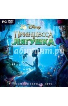 Принцесса и лягушка (DVDpc) Принцесса и лягушка (DVDpc)
