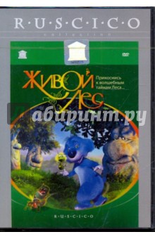 Де, Гомес - Живой лес (DVD) Де, Гомес - Живой лес (DVD)