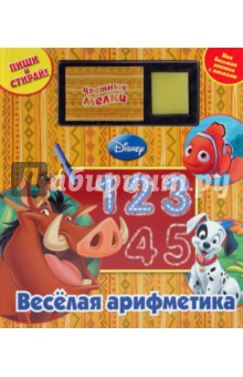 Веселая арифметика. Моя большая книжка с мелками обложка книги Веселая арифметика. Моя большая книжка с мелками обложка книги