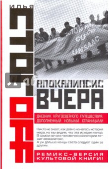 Апокалипсис вчера: Комментарий на Книгу пророка Даниила