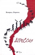 ÐонÑад ÐоÑÐµÐ½Ñ - ÐгÑеÑÑÐ¸Ñ Ð¾Ð±Ð»Ð¾Ð¶ÐºÐ° книги