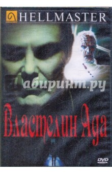 Дуглас Шульц - Властелин ада (DVD) Дуглас Шульц - Властелин ада (DVD)