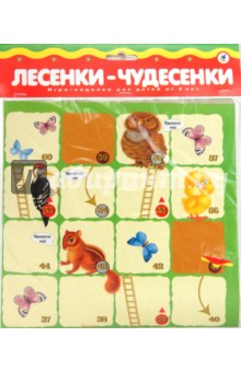 Ходилки. Лесенки-Чудесенки Ходилки. Лесенки-Чудесенки