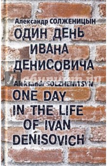 Один день ивана денисовича (сборник) александр солженицын epub download Один день ивана денисовича (сборник) александр солженицын epub download