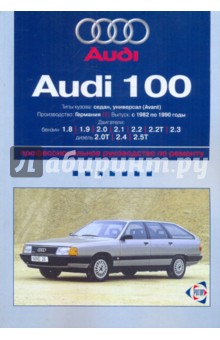 Audi 100: Профессиональное руководство по ремонту обложка книги Audi 100: Профессиональное руководство по ремонту обложка книги
