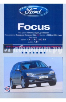 Ford Focus: Профессиональное руководство по ремонту обложка книги Ford Focus: Профессиональное руководство по ремонту обложка книги