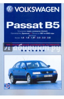 Volkswagen Passat B5: Профессиональное руководство по ремонту