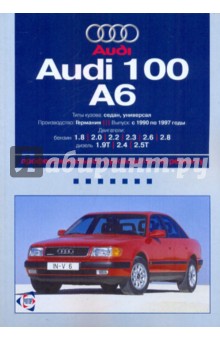 Audi 100/A6: Профессиональное руководство по ремонту
