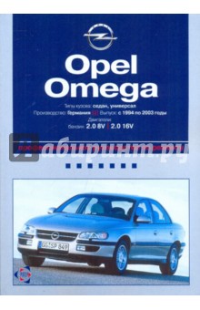 Opel Omega с 1994 г. Б2.0 обложка книги Opel Omega с 1994 г. Б2.0 обложка книги