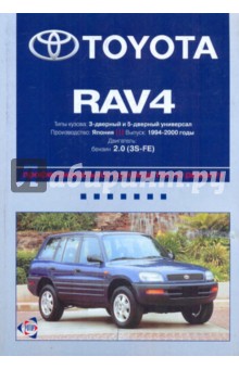 Toyota RAV 4: Профессиональное руководство по ремонту