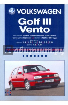 Volkswagen Golf III/Vento: Профессиональное руководство по ремонту. С 1991 по 1997 годы обложка книги Volkswagen Golf III/Vento: Профессиональное руководство по ремонту. С 1991 по 1997 годы обложка книги