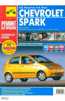 Chevrolet Spark Инструкция По Ремонту