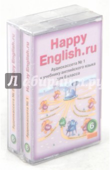 Кауфман, Кауфман - Happy English.ru. Аудиокассеты №1 и №2 к учебнику английского языка для 6 класса (2А/к) обложка книги Кауфман, Кауфман - Happy English.ru. Аудиокассеты №1 и №2 к учебнику английского языка для 6 класса (2А/к) обложка книги