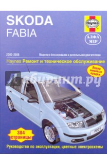 Анатолий Титов - SKODA FABIA 2000-2006, бензин/дизель. Пособие по ремонту и эксплуатации обложка книги Анатолий Титов - SKODA FABIA 2000-2006, бензин/дизель. Пособие по ремонту и эксплуатации обложка книги