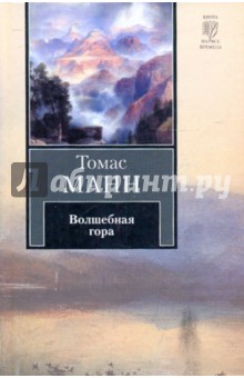 Томас манн книги картинки