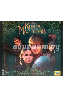Книга мастеров (8761) Книга мастеров (8761)