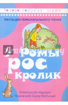 У Ромы рос кролик обложка книги У Ромы рос кролик обложка книги