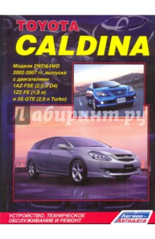 Toyota Caldina 2002-2007. Устройство, техническое обслуживание и ремонт обложка книги Toyota Caldina 2002-2007. Устройство, техническое обслуживание и ремонт обложка книги