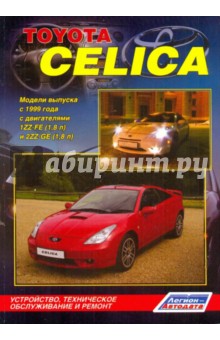 Toyota Celica c 1999-2006 ч/б обложка книги Toyota Celica c 1999-2006 ч/б обложка книги
