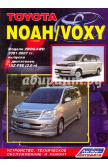 toyota noah книга