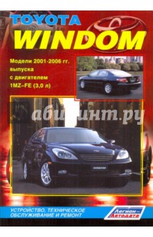 Книгу Toyota Windom