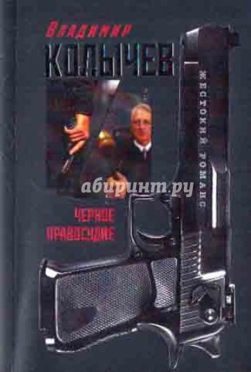 Купить Книги Криминальный Отечественный Детектив