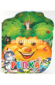 Репка