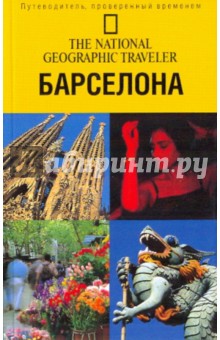 Дэмьен Симонис - Барселона обложка книги Дэмьен Симонис - Барселона обложка книги