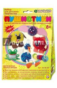 Пушистики (АА 48-602) Пушистики (АА 48-602)