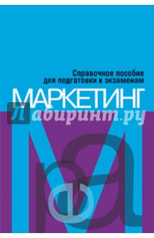 Сергей Глубокий - Маркетинг обложка книги Сергей Глубокий - Маркетинг обложка книги