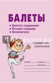 Балеты - Полина Жемчугова