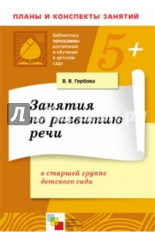 гербова развитие речи в старшей группе. скачать