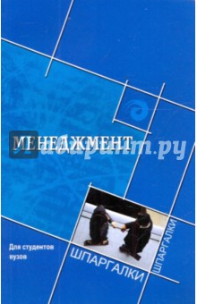Менеджмент для студентов ВУЗов